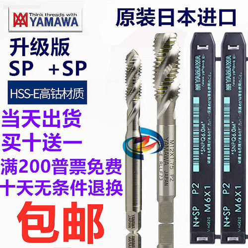 日本进口YAMAWA螺旋丝锥UN9/16-12-18 5/8-18-11美制机用切削丝攻