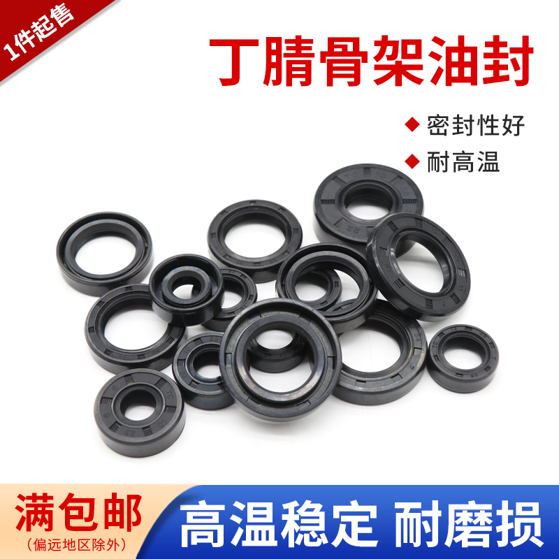 丁腈骨架油封圈TC骨架油封内径15mm丁腈橡胶圈耐油耐磨损液压10个