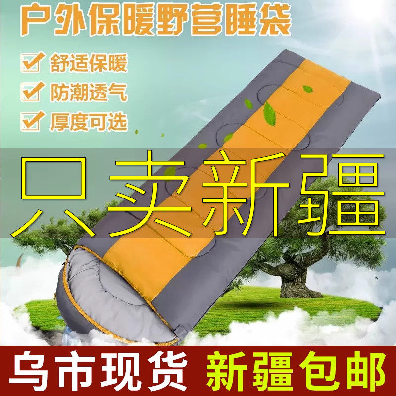 新疆包邮露营睡袋户外春秋加厚保暖野营棉成人防寒冬季隔脏睡袋