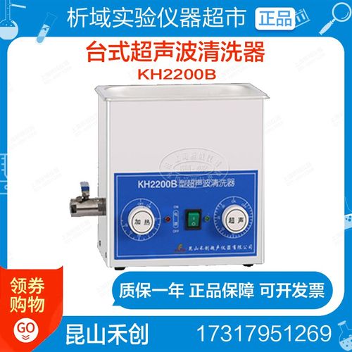 昆山禾创KH2200B台式超声波清洗器 超声波清机