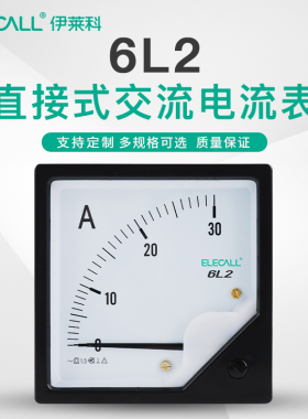 6L2-A交流电流表指针式机械表头直通式80*80mm安培表100mA 50A