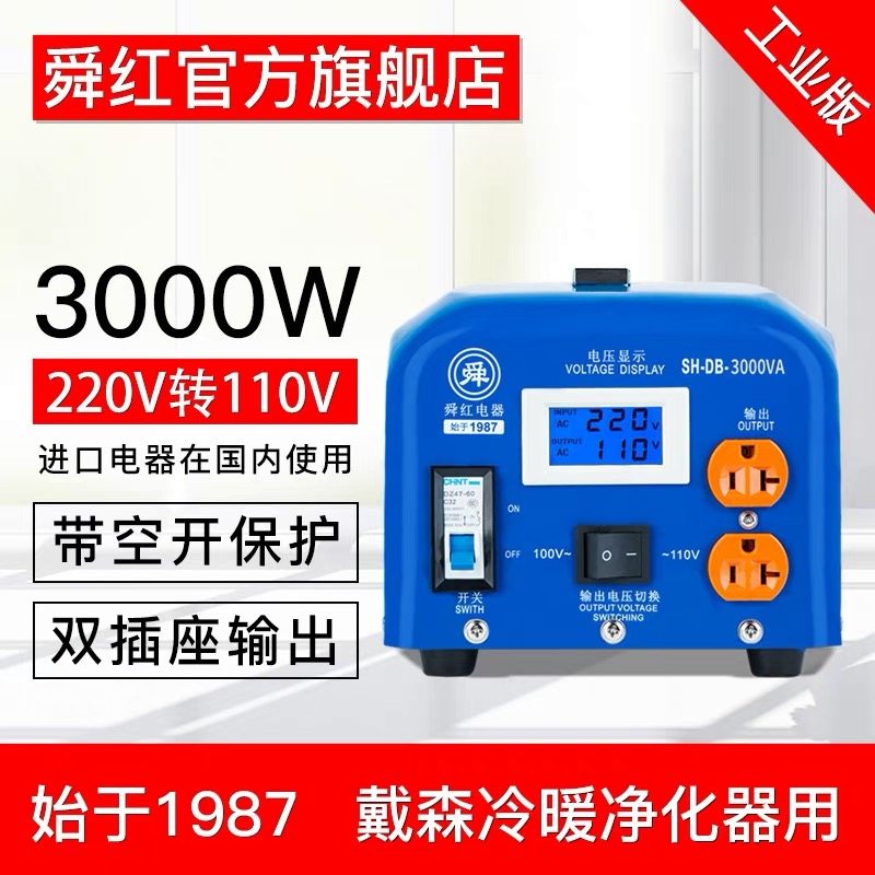 舜红3000w变压器220v转110v 电压转换器220v转100v工业版高功率用