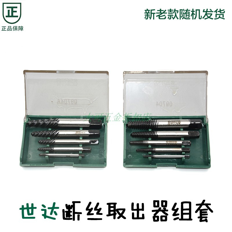 世达5件细牙粗牙断丝取出器组套装断头螺丝螺栓取出器反牙09704A