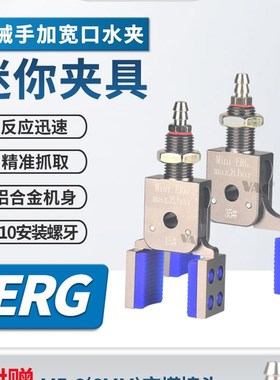 机械手加宽迷你夹具Mini-ERG-15/20/25/30/35 带硅胶垫气动水口夹