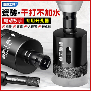 电动扳手专用钻头打孔瓷砖开孔器干打大理石材玻璃全磁砖钻孔神器