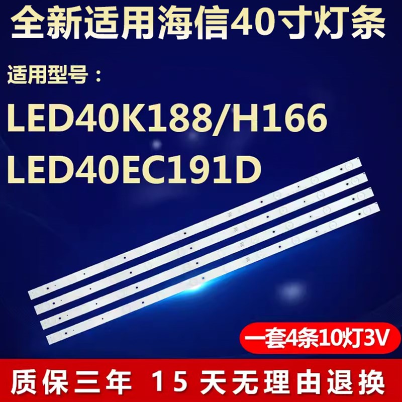 全新适用海信LED40K188 LED40H166 LED40EC191D电视机背光led灯条