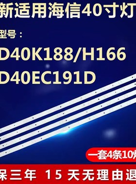 全新适用海信LED40K188 LED40H166 LED40EC191D电视机背光led灯条