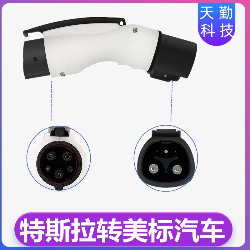 新能源汽车Tesla充电桩转美标汽车SAEJ1772转换头适配器40A