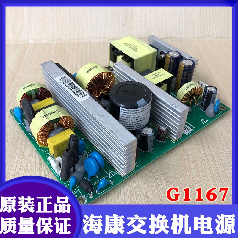 原装交换机内置G1167高斯宝电源模块P1A-R10500-D电源板53.5V7.5A