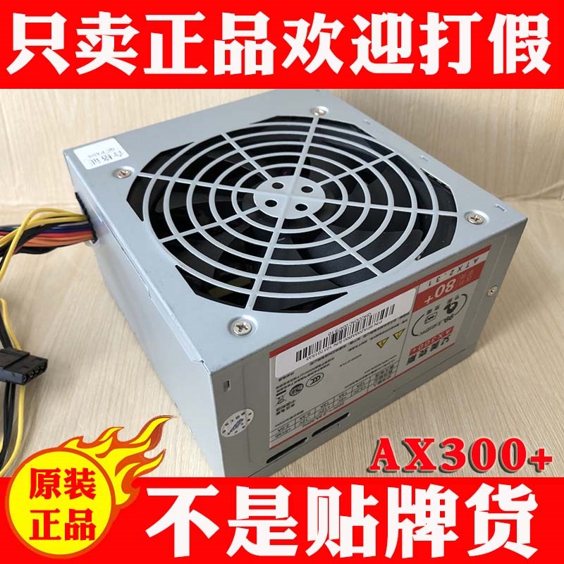 FSP/全汉艾美克斯AX300+  200W电脑电源台式机录像机主机电源静音