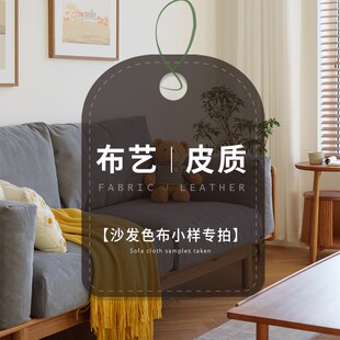 管木匠家具 沙发色布/沙发样布