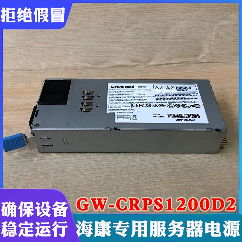 海康工控机服务器电源GW-CRPS1200D2海康威视插拔式供电适配器