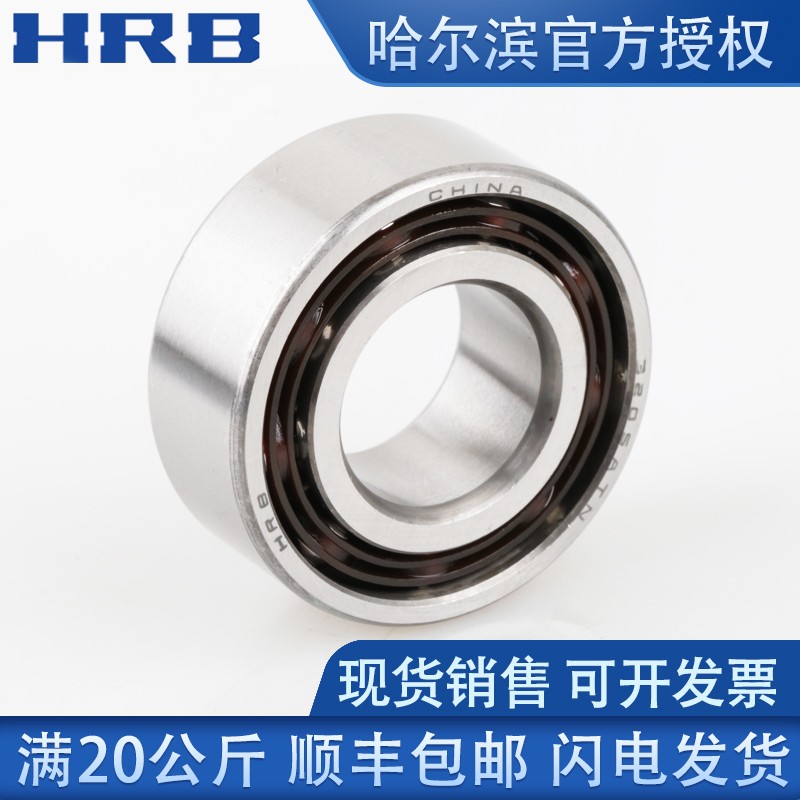 HRB哈尔滨双列角接触轴承加厚4309 ATN 2RZ 2Z内外径45*100*36