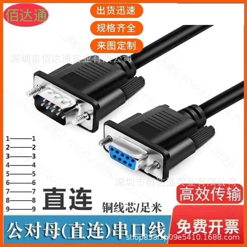 订制纯铜DB9串口线RS232线485COM数据线DB9公对母连接线DB9信号线