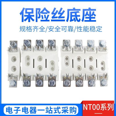 NT00 NTOO底座1P3P RT36熔断器底座 保险底座RS31 NGTC00 RT16-00