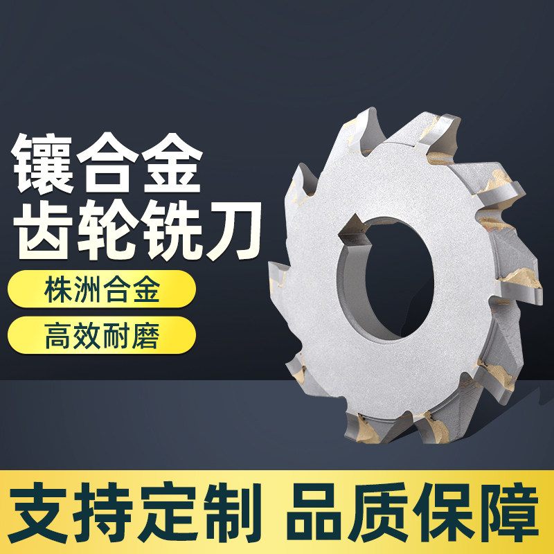 盘形齿轮铣刀镶硬质合金钨钢正齿轮/伞齿轮模数N95口罩机铣刀盘