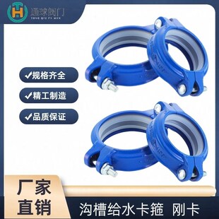 沟槽卡箍式 接头管件饮用给水管道蓝色钢卡自来水镀锌钢管抱箍卡子