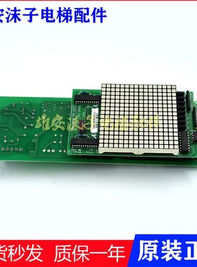 永大电梯外呼显示板DC007651/SHLAN[A3]/DD007652/SVIND[A1]/现货