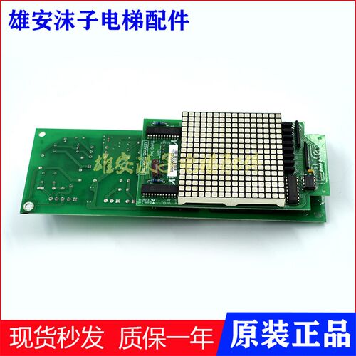 永大电梯外呼显示板DC007651/SHLAN[A3]/DD007652/SVIND[A1]/现货