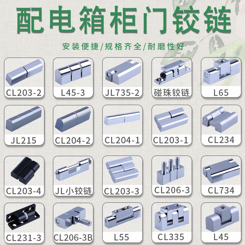 CL222配电箱柜铰链 L45铰链 轴承合页L65 机柜铰链HL025-1-2