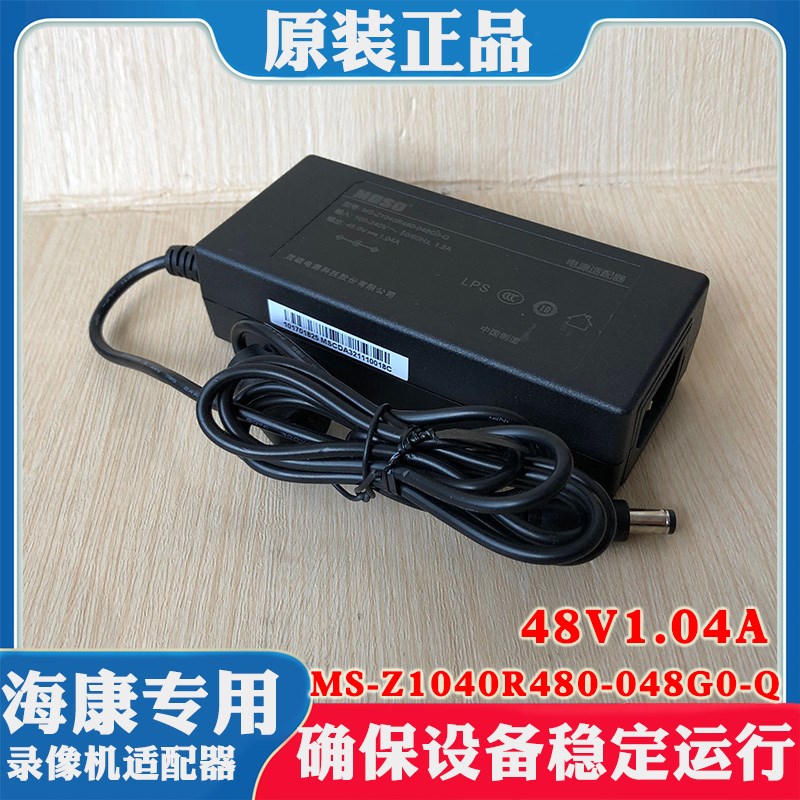 海康威视POE录像机电源MS-Z1040R480-048G0-Q圆孔海康48V1.04A