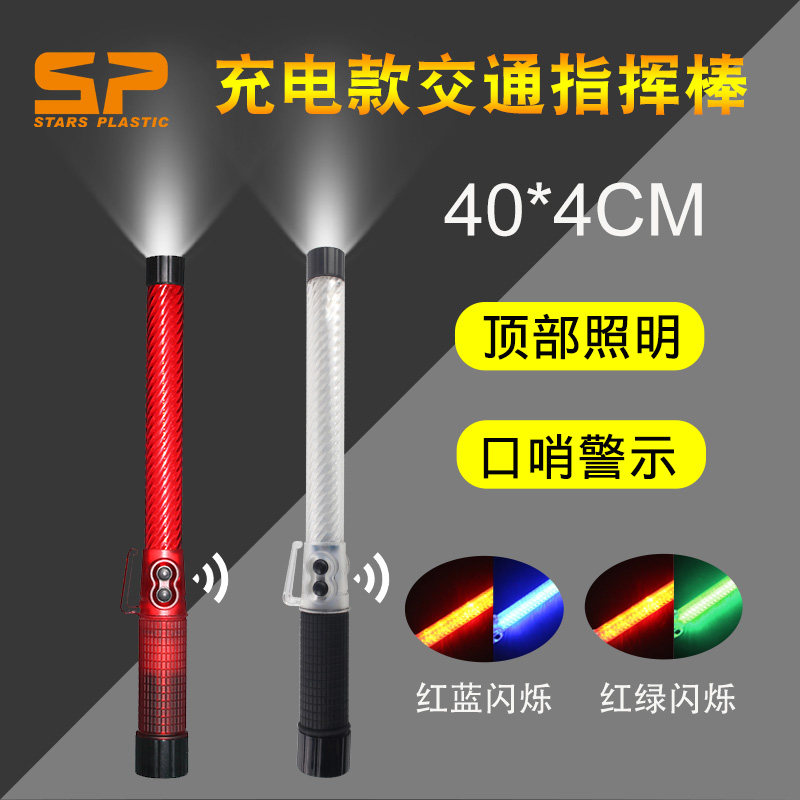 40厘米LED交通指挥棒荧光 充电式发闪光夜间警示棒消防用,橡塑材料及制品,塑料桶/塑料瓶/塑料罐,淘宝优惠券,粉丝福利购,淘宝优惠卷