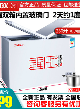 星星 230/280HE冰柜商家用卧式玻璃碟开门双温冷藏冷冻大容量冷柜