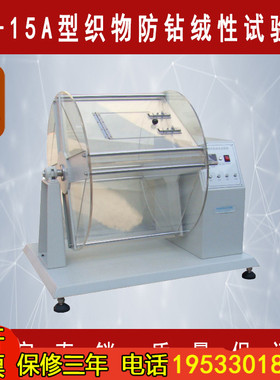 YM-15A型织物防钻绒性试验机织物防钻绒测试仪羽绒摩擦式防钻绒仪