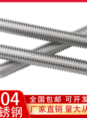 M8M10mmM12 304不锈钢丝杆 通丝螺杆全螺纹牙棒 无头螺栓螺柱牙条