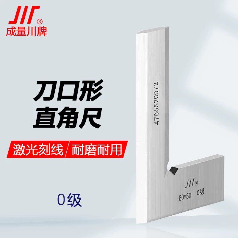 成量刀口角尺50 63 80 100 125 160 200 刀口形直角尺 平尺 0级