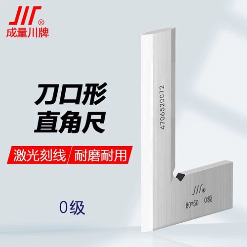 成量刀口角尺50 63 80 100 125 160 200 刀口形直角尺 平尺  0级