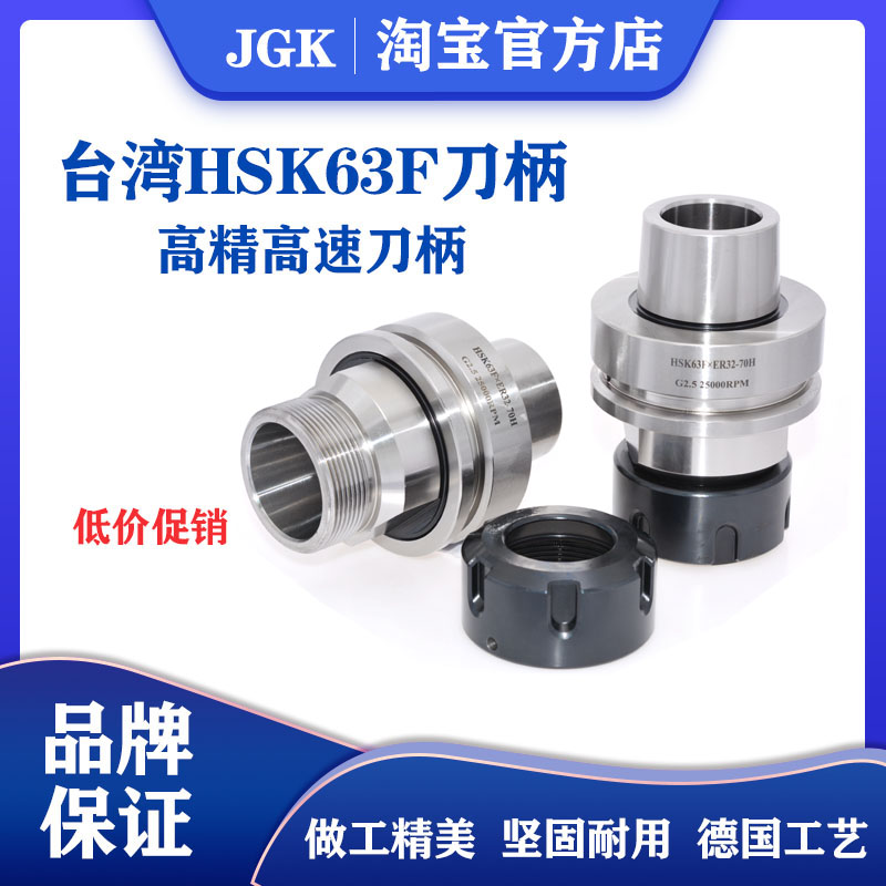 加工中心HSK刀柄HSK63F-ER16/20/25/32/40-70/80/150数控高速刀柄