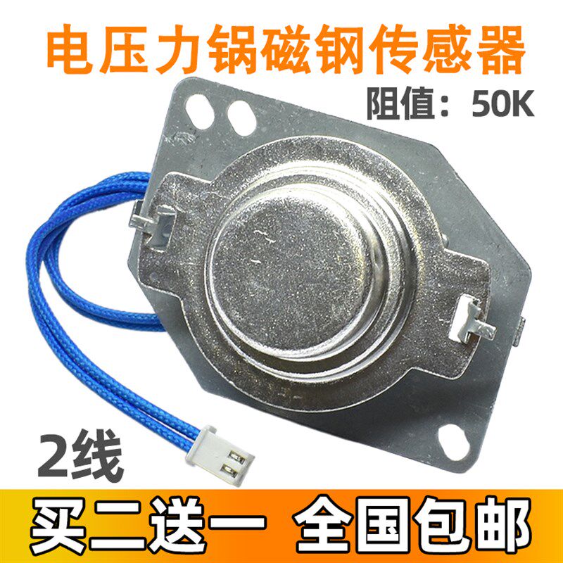 通用电压力锅温度传感器 50K 电饭煲锅底部磁钢限温器 带线温控器