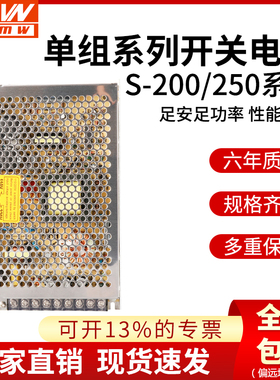明伟LED开关电源S-/200/250-24V10A5V50A12V20A 24V10A27V36V48V
