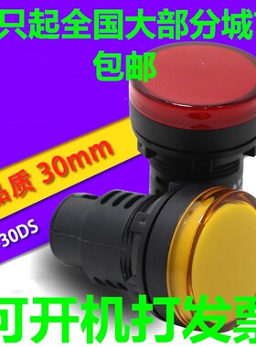 开孔30mm指示灯AD16-30D/S红黄绿蓝LED信号灯12V 24V 110V 220V