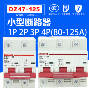 真空 125小型断路器光伏空开 100A开关 DZ47 空气开关80