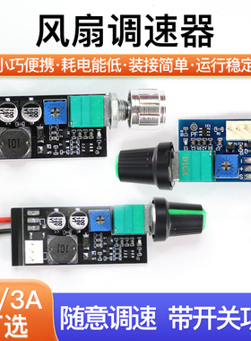 DC5-12V 1A 3PIN插头手动2-3线散热风扇调试器  3A 4线带开关PWM