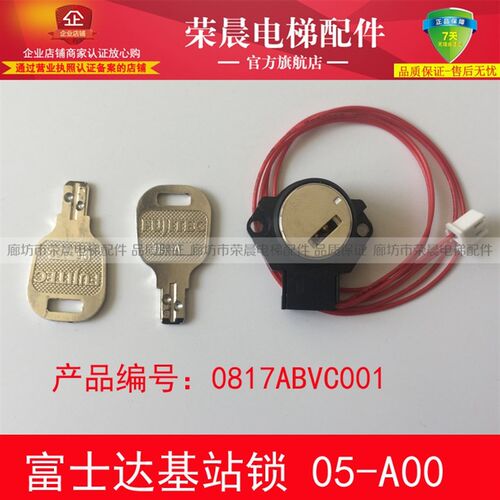 富士达电源锁 富士达基站锁 0817ABVC001 锁梯 富士达05-A00锁