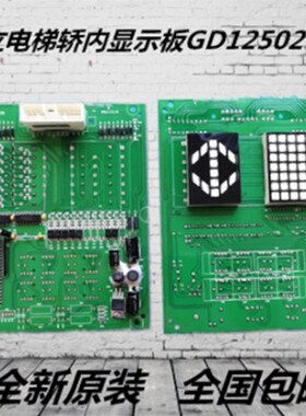 日立电梯轿内显示板GD12502177轿厢数显板操纵箱面板方形电子板
