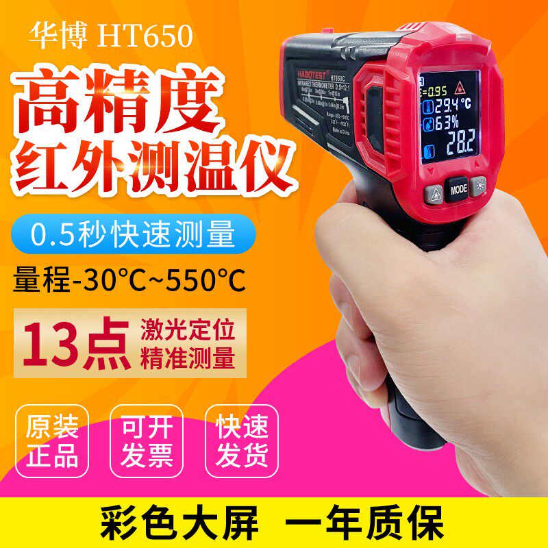 华博红外线测温仪高精度测温枪工业食品温度计厨房烘焙水温油温枪