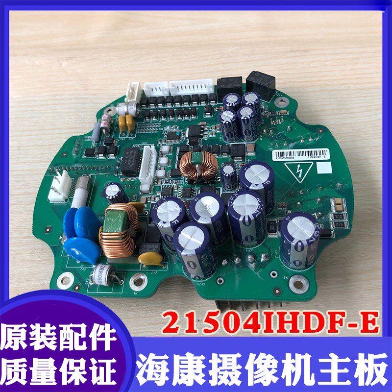 海康威视高速网络球机电源板21504IHDF-E海康网络云台线路板主板