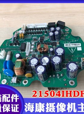 海康威视高速网络球机电源板21504IHDF-E海康网络云台线路板主板