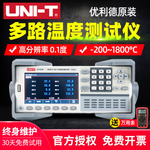 优利德多路温度测试仪UT3216 UT3208工业家电电机烘箱温度采集