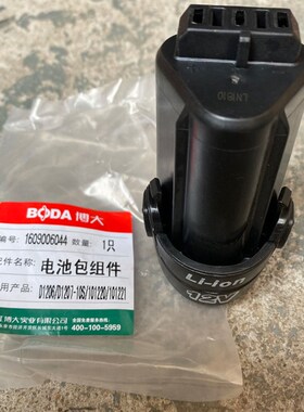 博大充电钻原装锂电池D1206-1207-10S/101220/101221/BP1/BP3-120