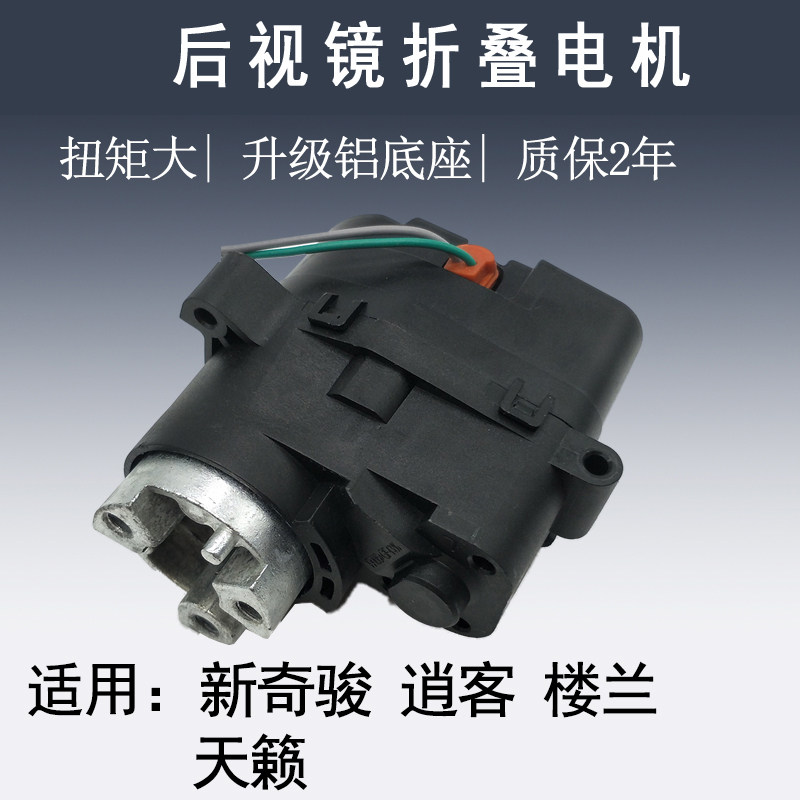 适用于日产尼桑新X-Trail逍客天籁新Sylphy电动折叠后照镜折叠电