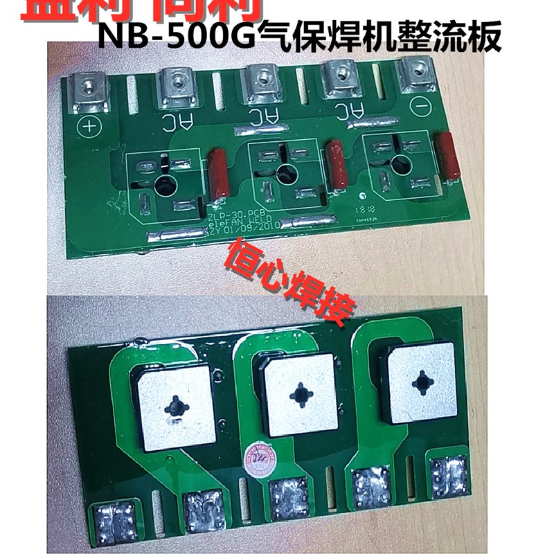 益利 同利 NB-500G 气保焊机 整流桥板 整流板 硅桥板 电路线路板