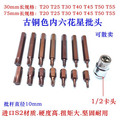 T系列进口S2材料六角梅花批头/内六花批嘴/米字批咀/星型花型批嘴
