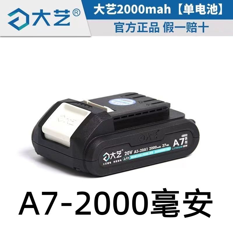 原装大艺a7a6锂电池充电器20V2000毫安3302手电钻修枝剪链锯通用