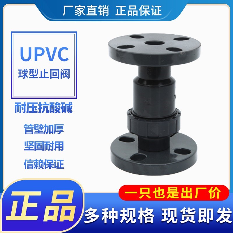 国标昊杉UPVC法兰式球形止回阀 耐酸碱止回阀 UPVC材质 法兰逆