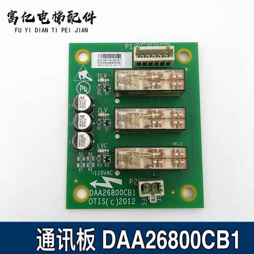 电梯通讯板奥的斯轿顶板DBP板 DAA26800CB1 HAA26800AH1实拍现货